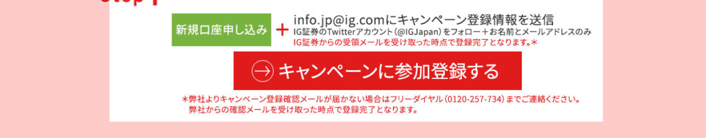 IG証券5万円キャンペーン