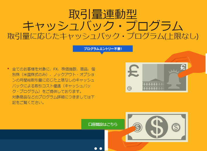 IG証券5万円キャンペーン