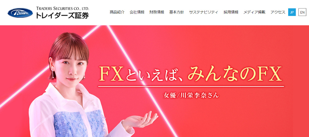トレイダーズ証券とは？