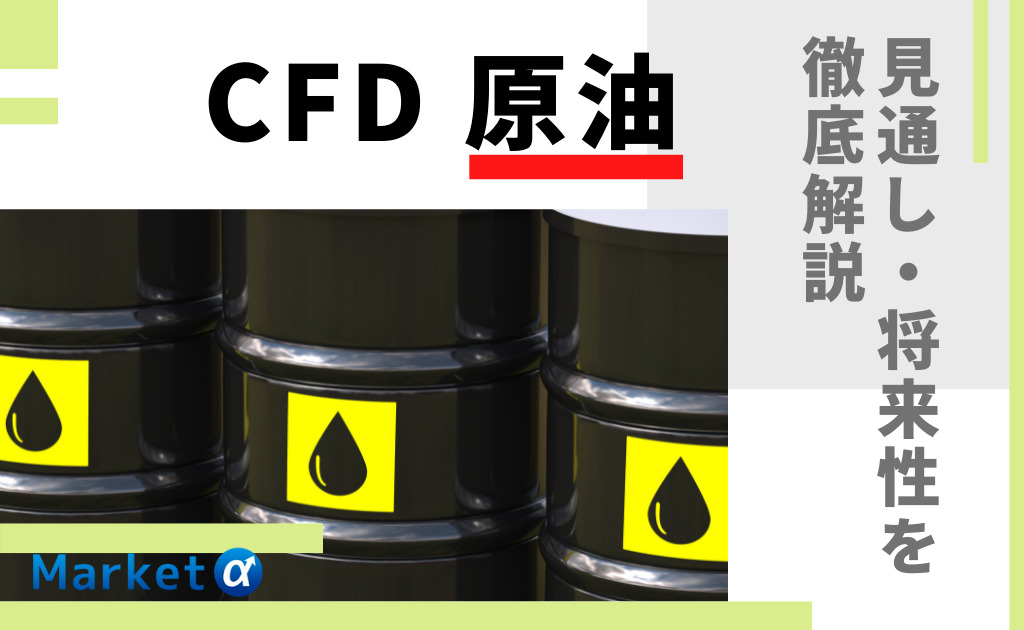 原油 CFD