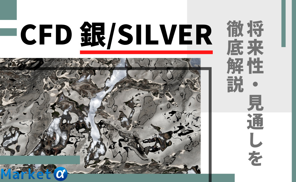 銀SILVER