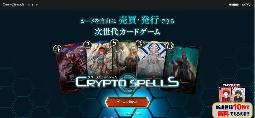 Crypto Spells(クリプトスペルズ)とは