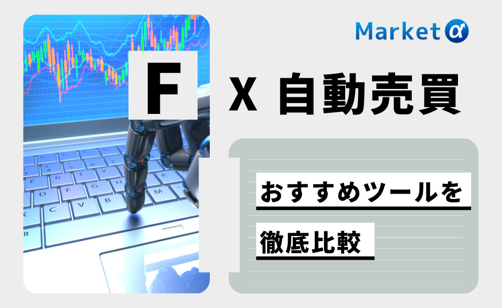 FX 自動売買