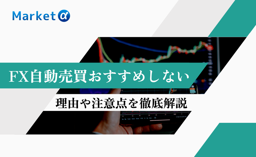 fx やめた ほうが いい