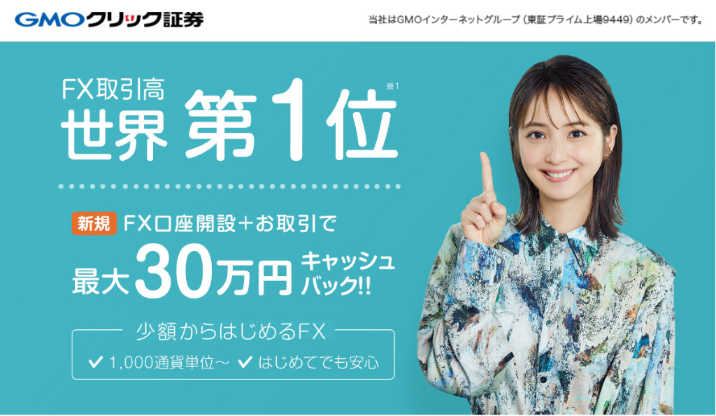 GMOクリック証券Top