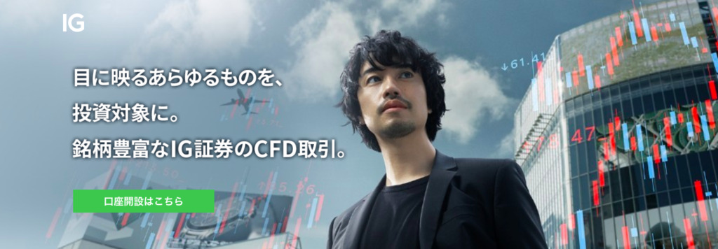 IG証券-top