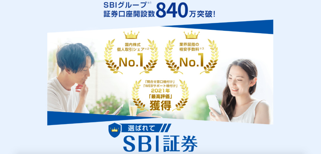 sbi証券-top