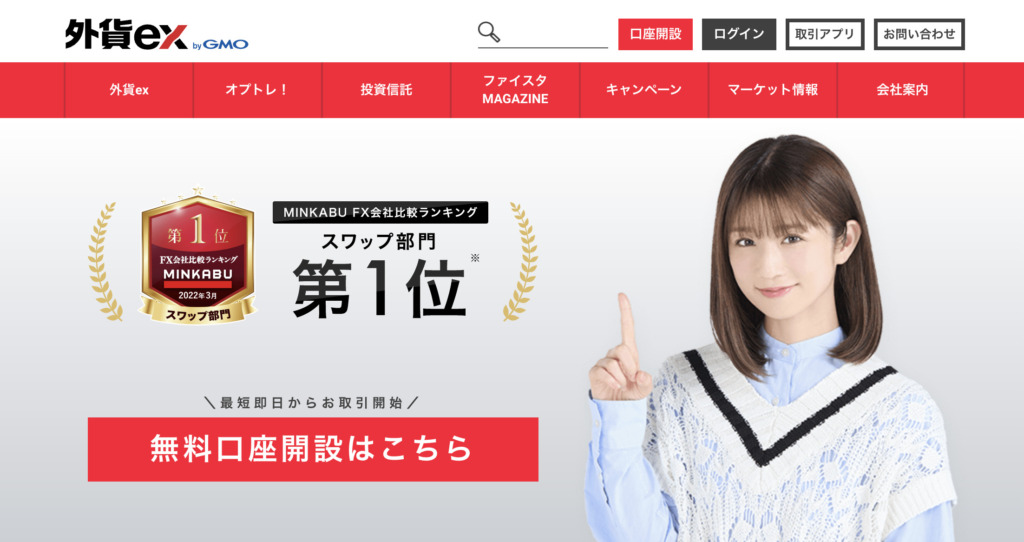 外貨ex byGMO HP
