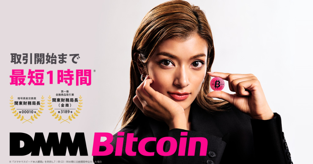 DMM-Bitcoinトップ