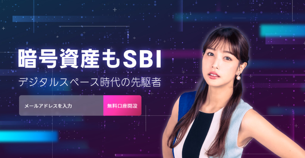 SBI VCトレード