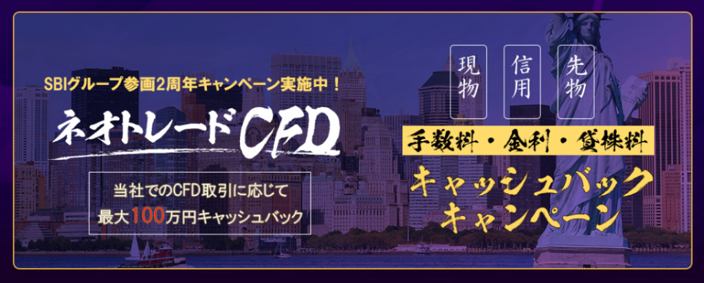 最大100万円がキャッシュバックされるキャンペーン