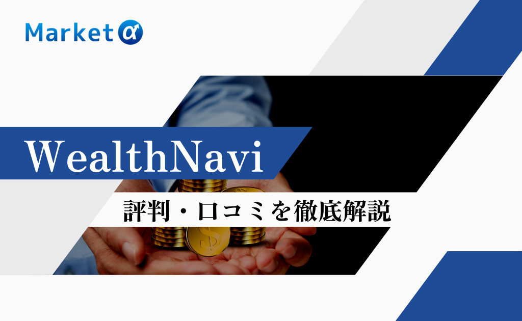 WealthNavi