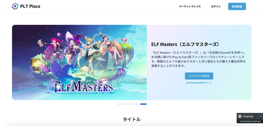 PLT PlaceでエルフマスターズのNFTを取引する