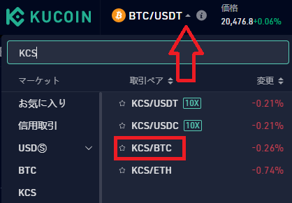 海外の仮想通貨取引所でKuCoin Tokenを購入する