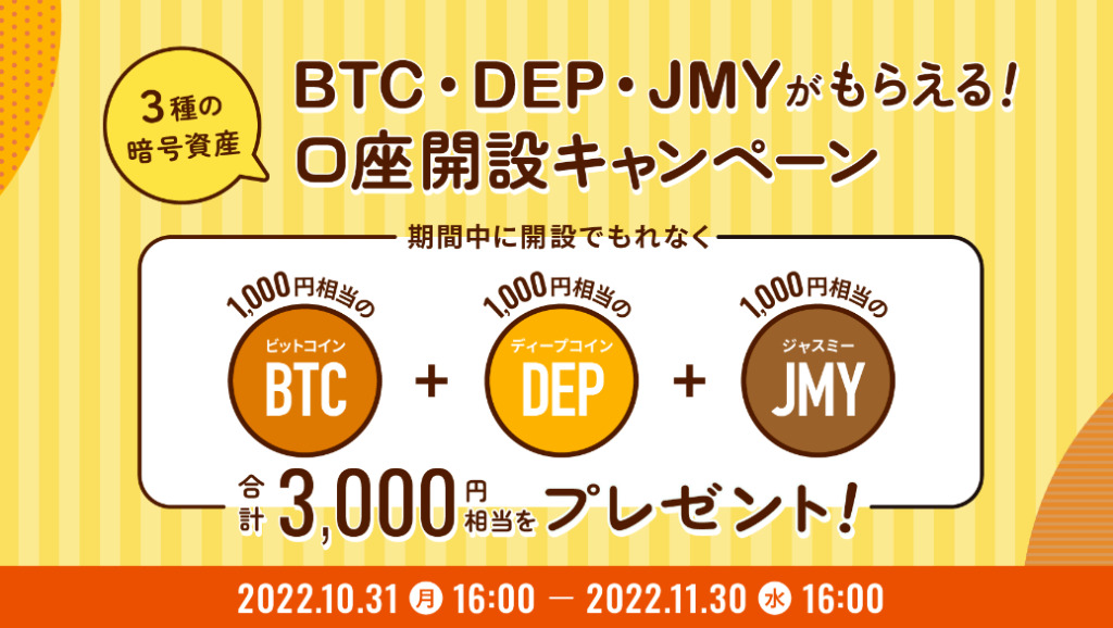 口座開設キャンペーン