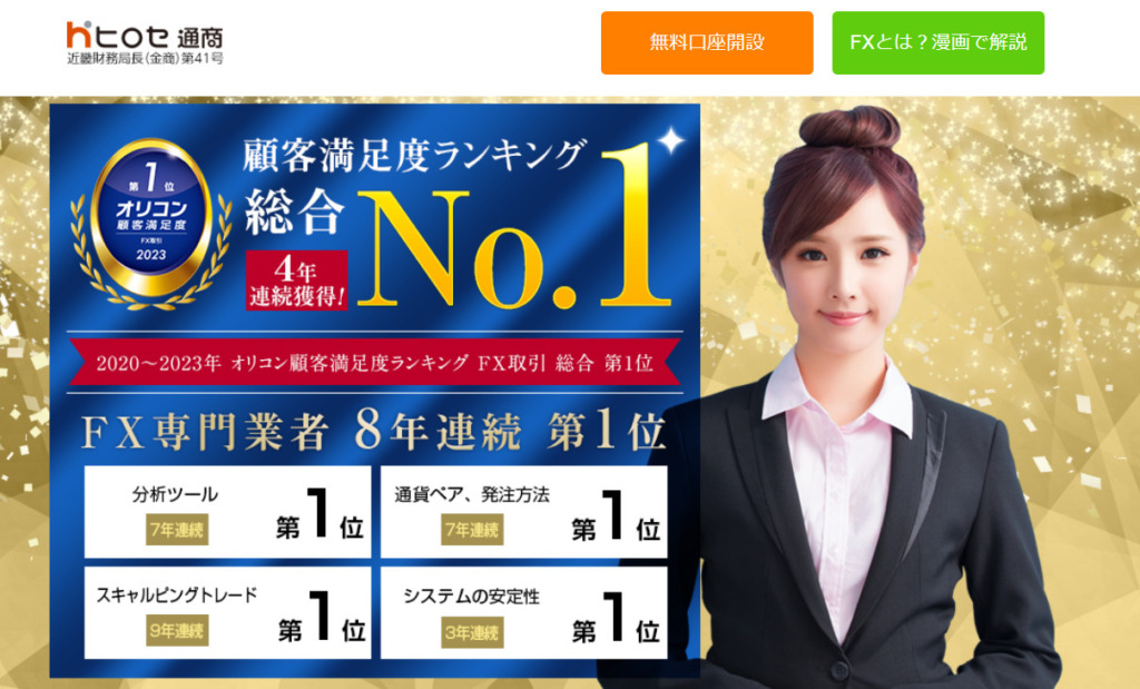ヒロセ通商Top