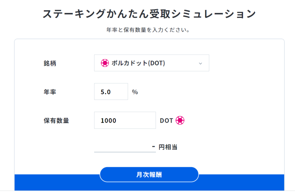 SBI VCステーキングシミュレーション