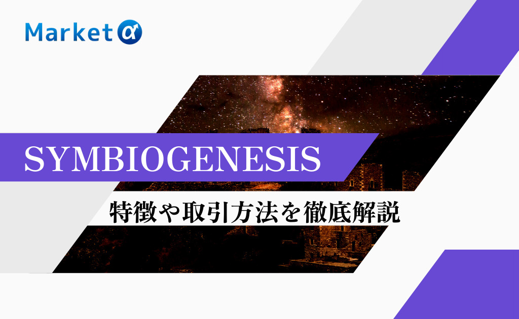 SYMBIOGENESIS