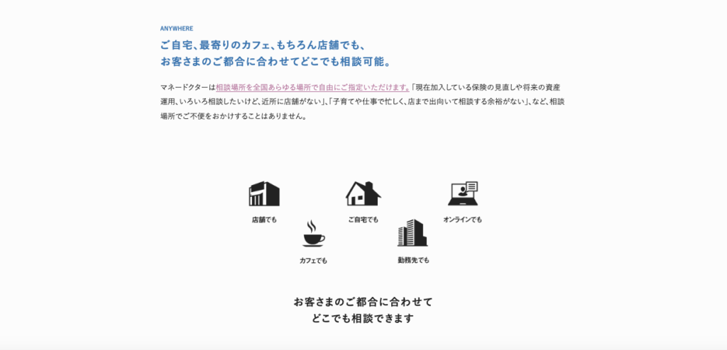 利用者の都合や場所に合わせて相談してもらえる
