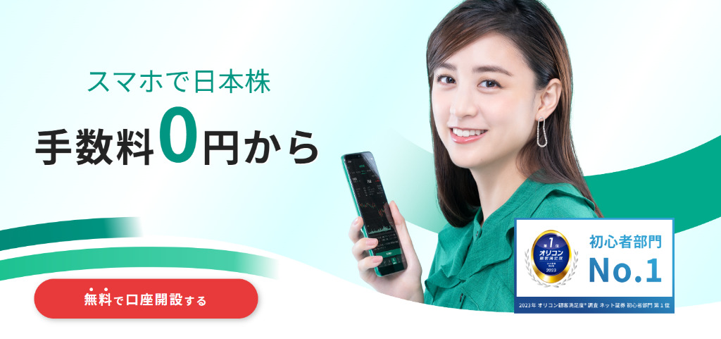 松井証券とは?