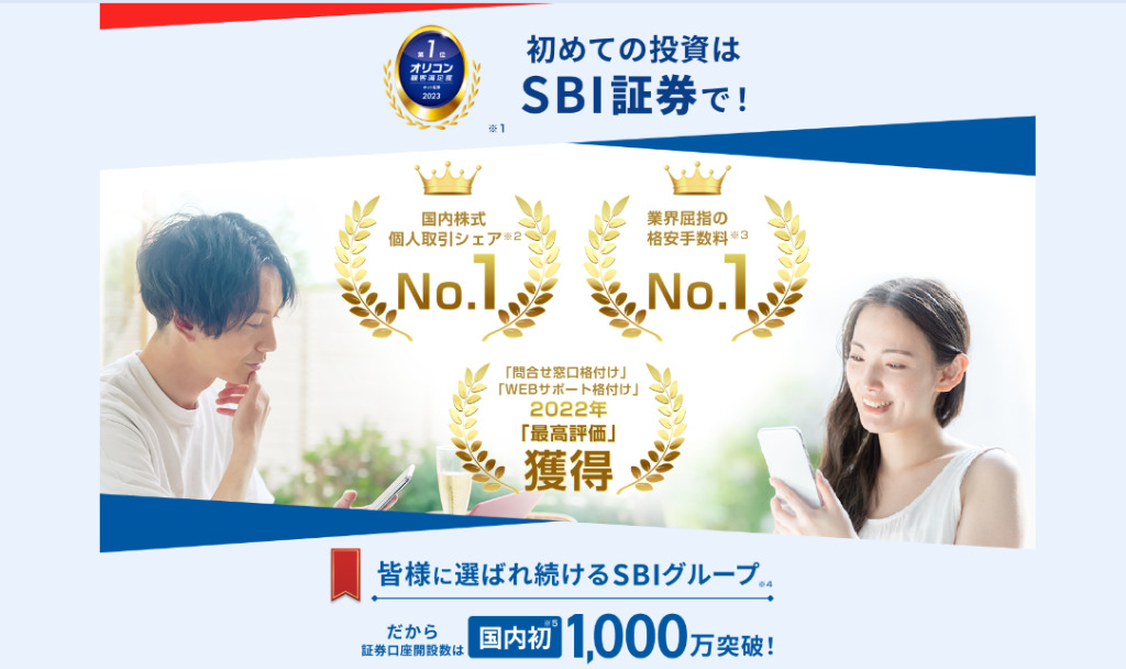 SBI証券