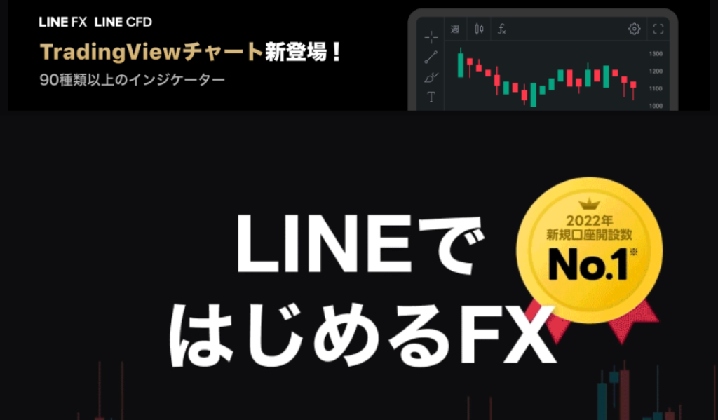 LINE-FXトップ