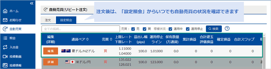 自動売買の注文設定③