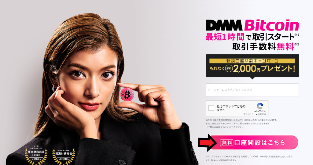 国内取引所のアカウントを作成する