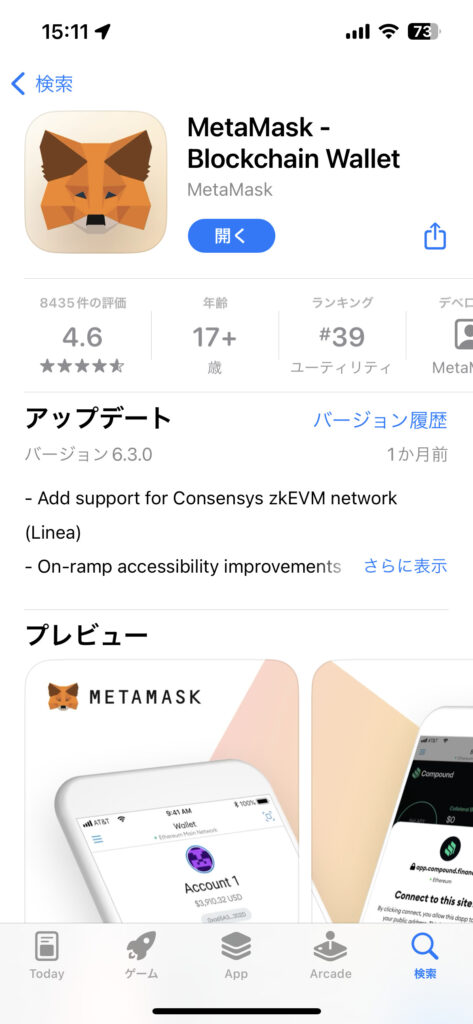 MetaMaskスマホ