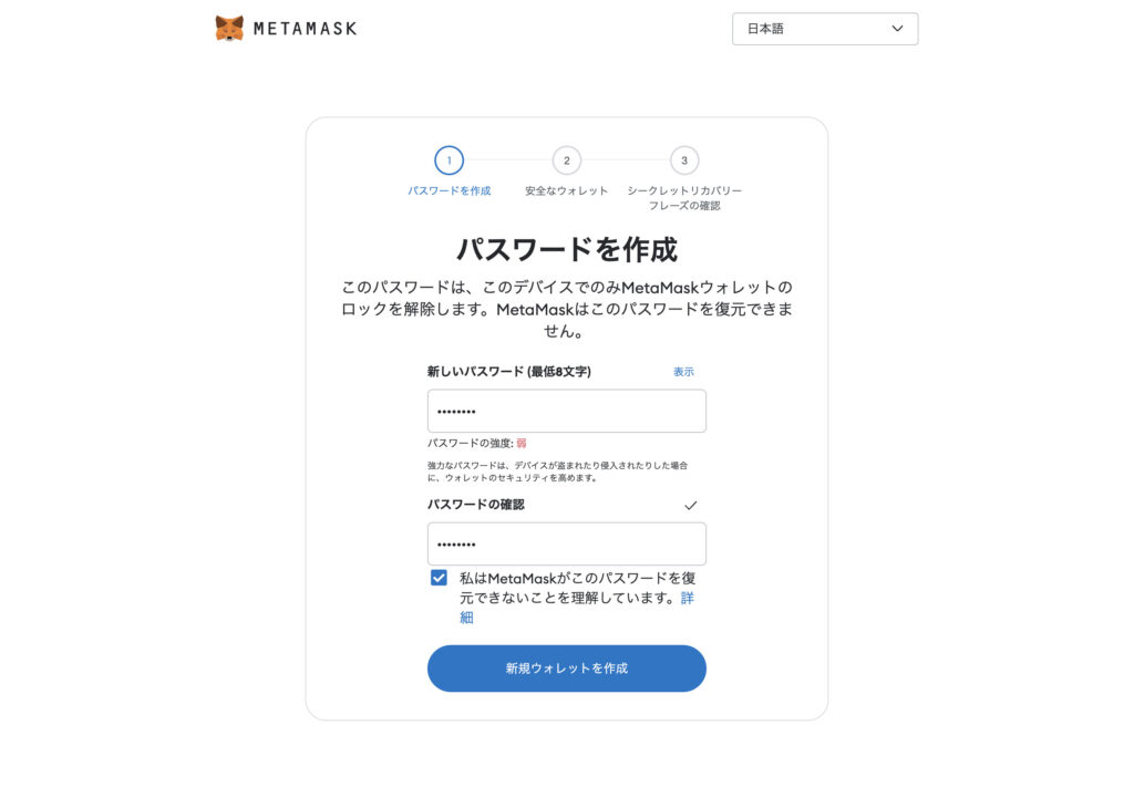 MetaMask パスワード