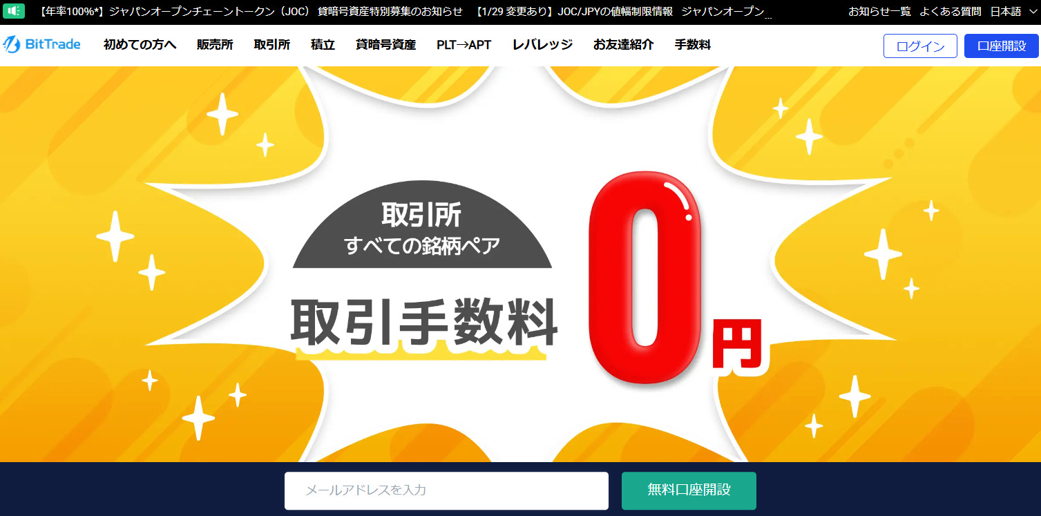 BitTrade_top_20250131