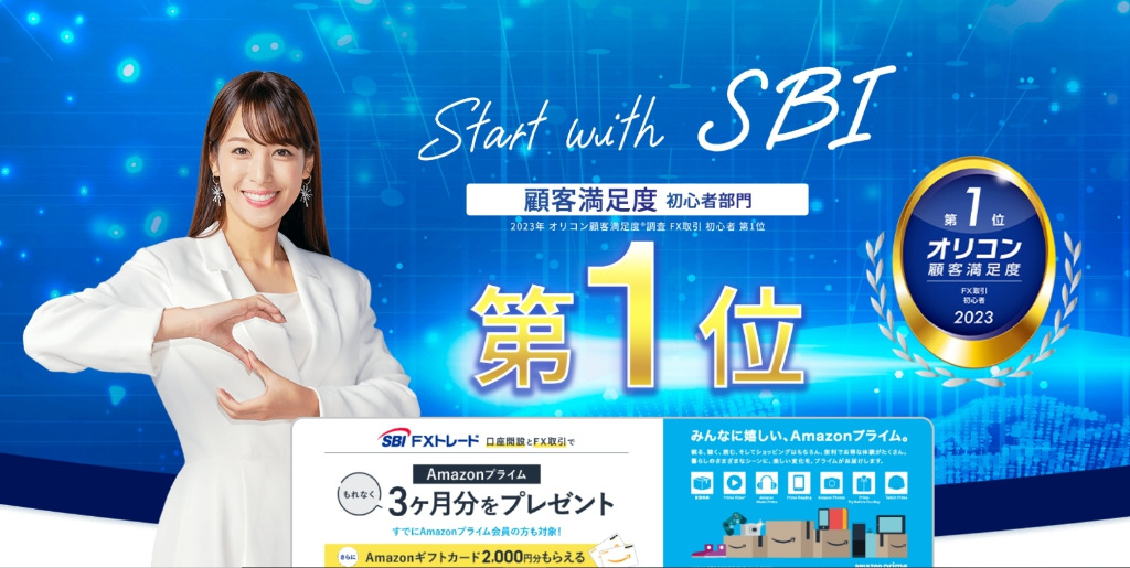 SBI FX トレード