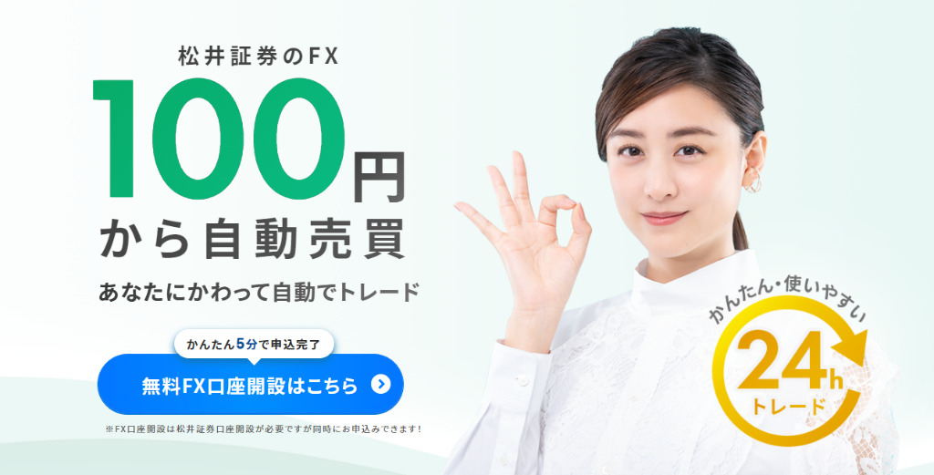 松井証券のFX自動売買