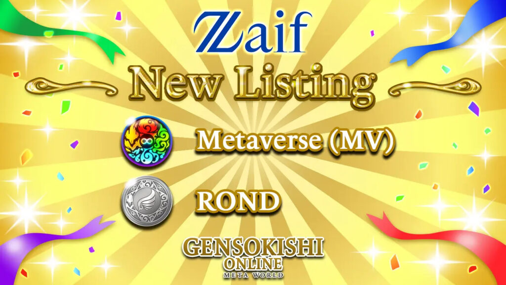 元素騎士オンラインの「MV」と「ROND」がZaif上場