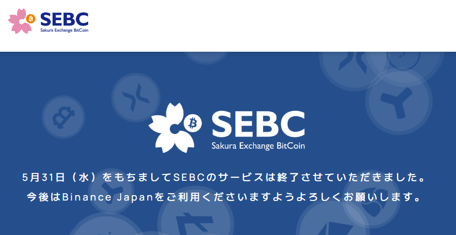 サクラエクスチェンジビットコイン（SEBC）とは