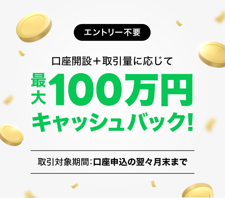 LINE-FX_100万円キャッシュバック