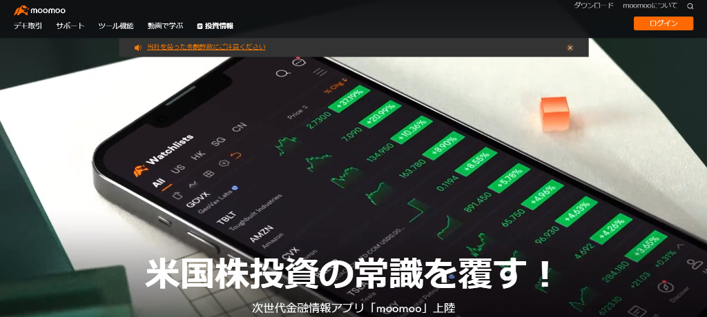 MOOMOO証券Top