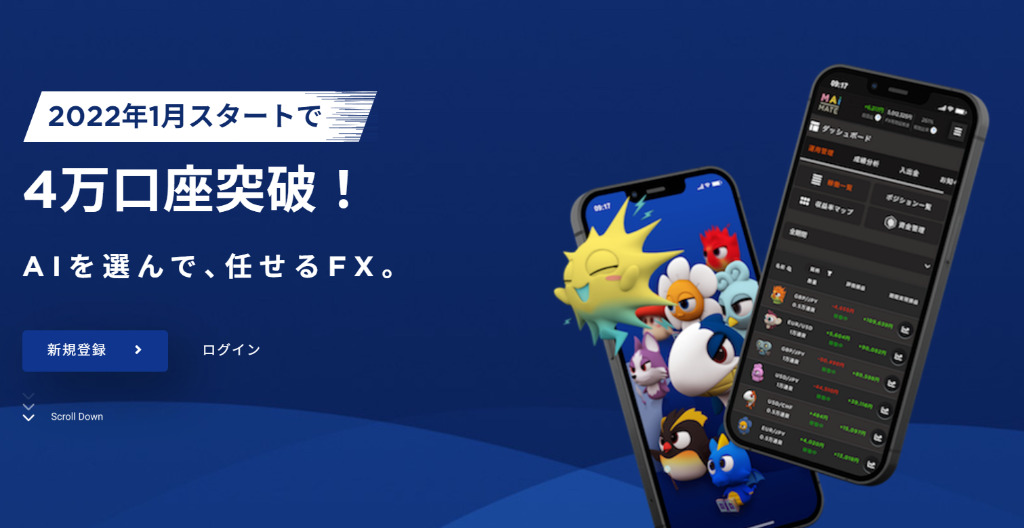 マイメイトとは?