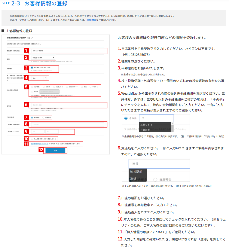 ウェルスナビ