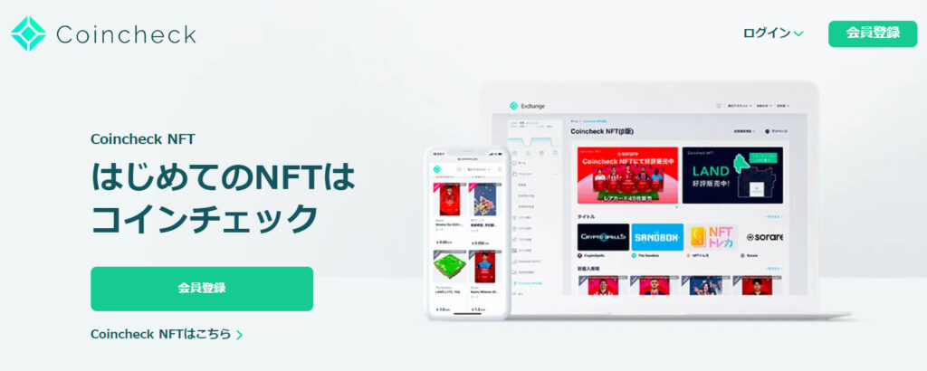 Coincheck NFT