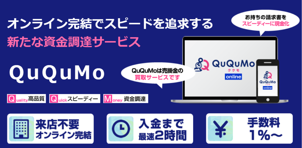 QuQuMo(ククモ)とは？