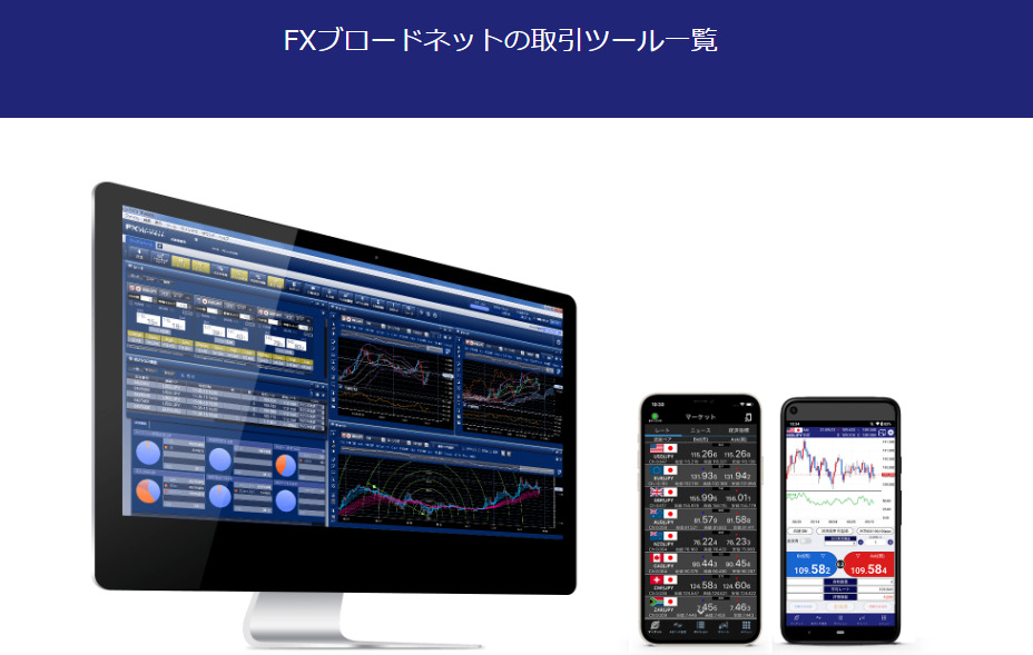 デバイスに合わせて取引ツールを選び分けられる