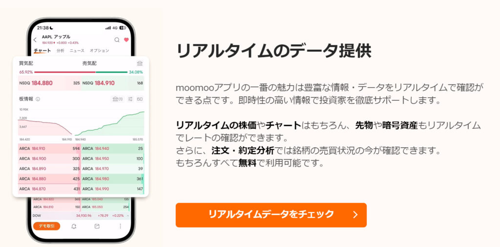 次世代の金融情報配信アプリ「moomoo」