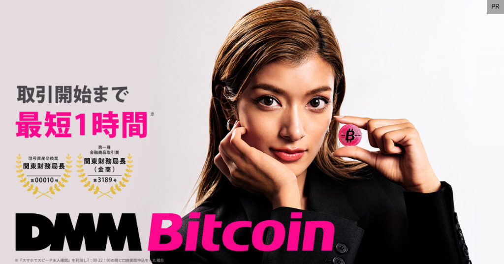 DMM-Bitcoinトップ