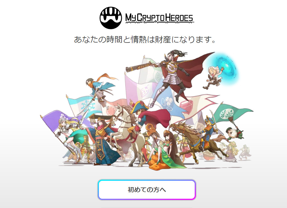 My Crypto Heroes(マイクリ)とは