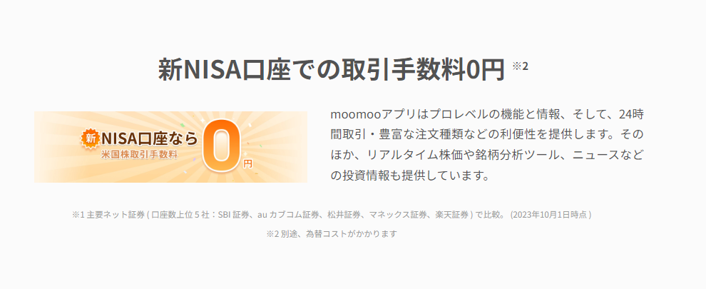 新NISAの取り扱い開始予定
