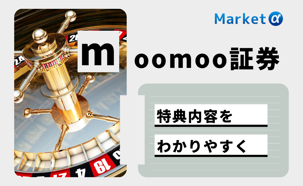 moomoo証券キャンペーン (1)