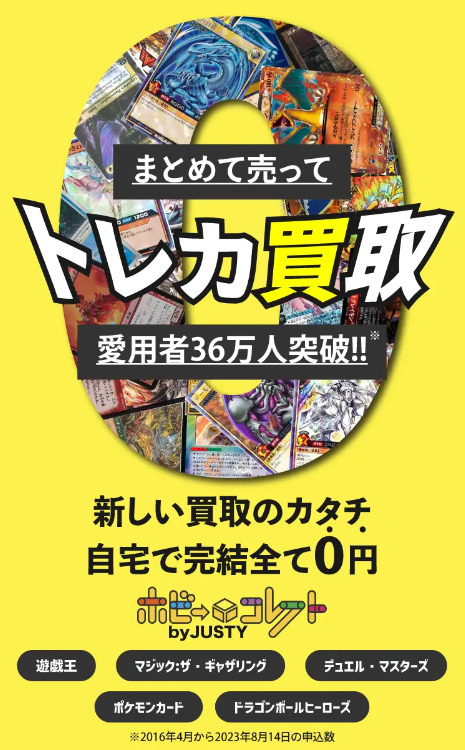 ホビーコレクト_top