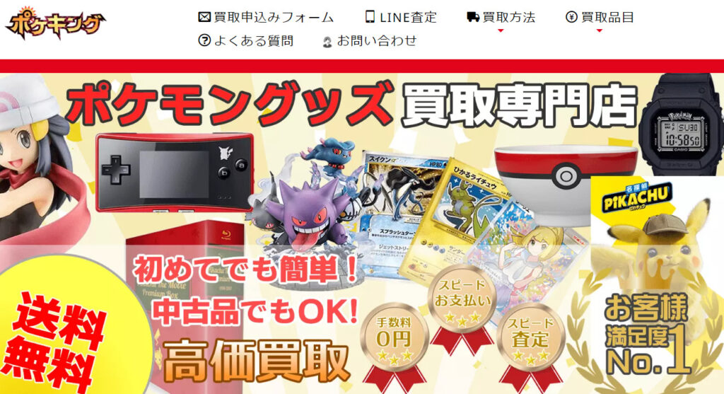 ポケキング_top-1024x557
