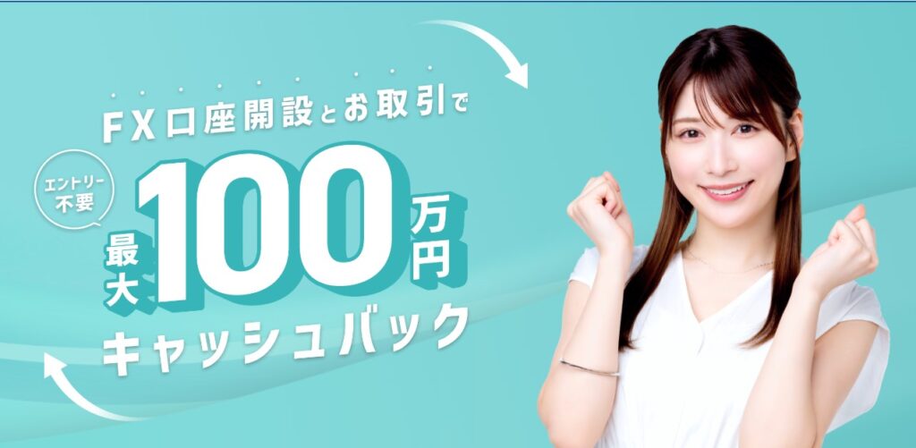 GMO外貨キャンペーン